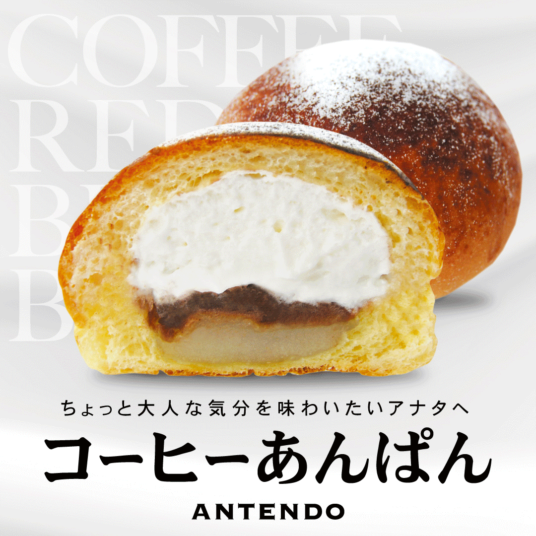 パン工房AntenDo【アンテンドゥ】