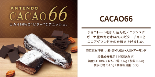 cacao説明