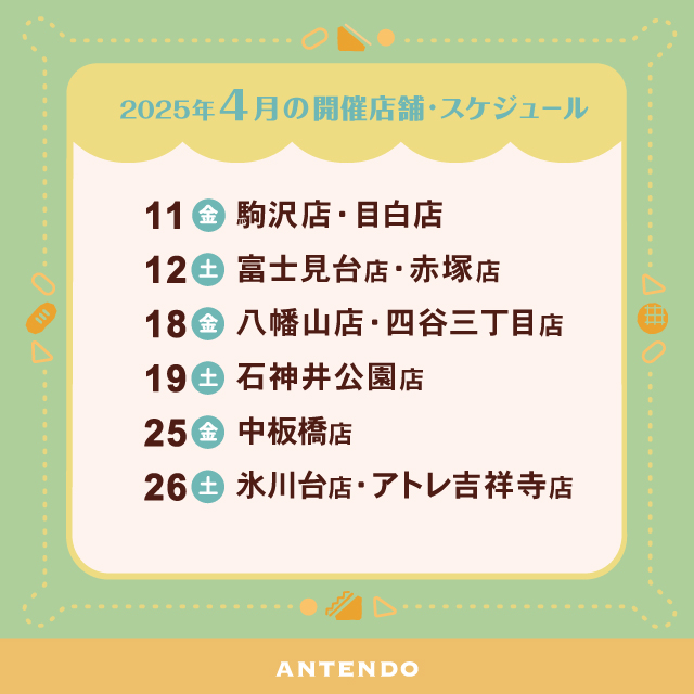 感謝セール2