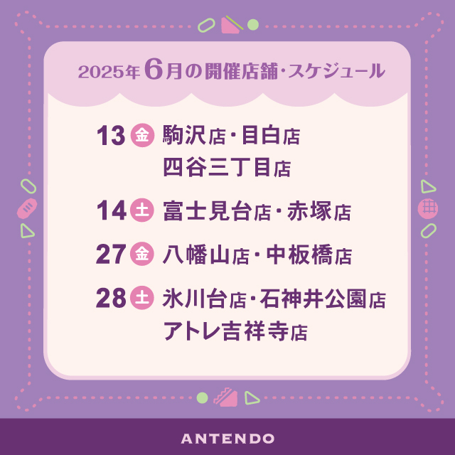 感謝セール2